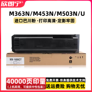 500CT粉盒 M453N M363N M453U M503N墨粉盒碳粉 M363U 适用夏普MX