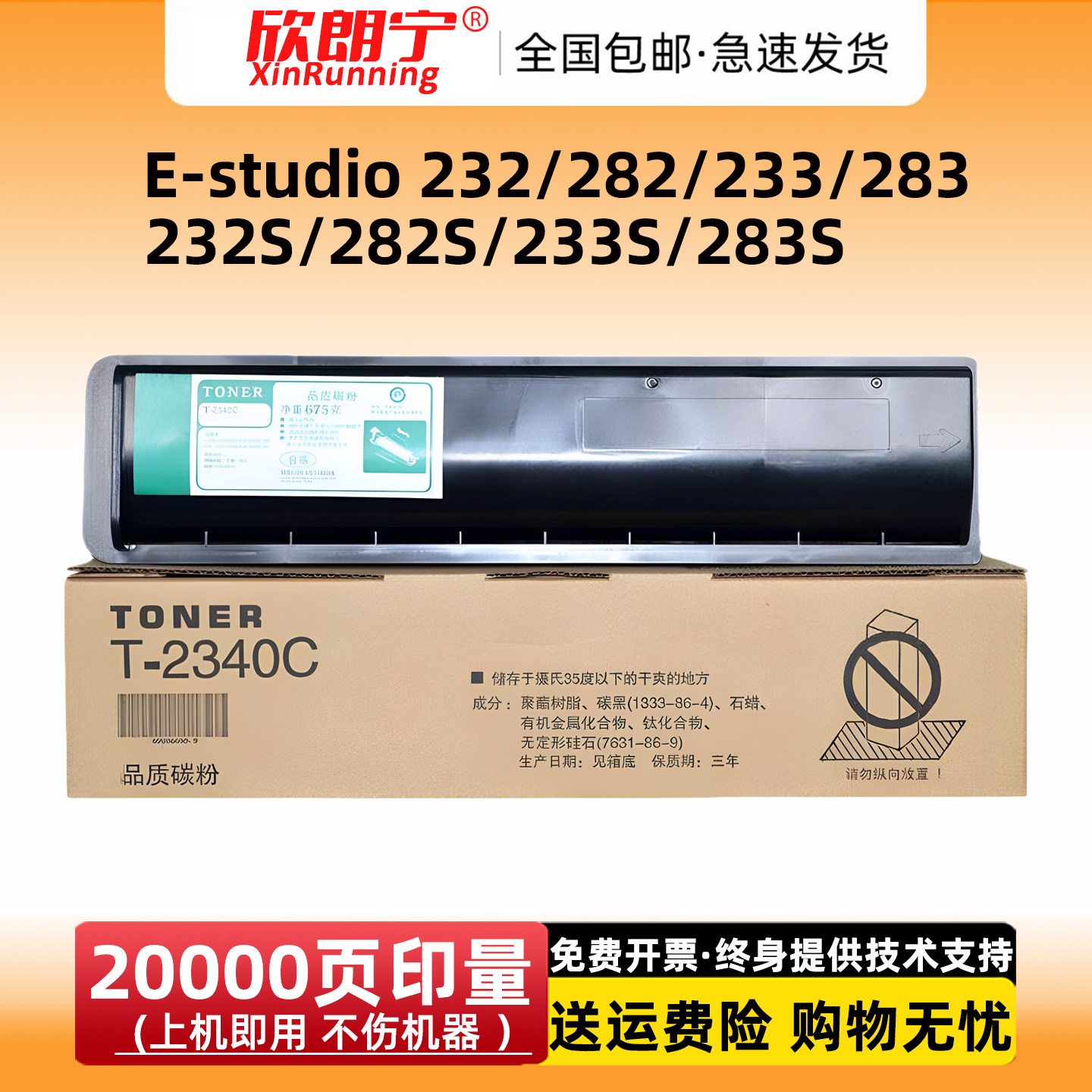 适用东芝T-2340C粉盒 232 282 233 233S 283 283S碳粉 墨盒 墨粉