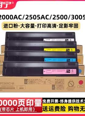 适用东芝2000AC粉盒2505AC 2500 3005 FC505C 3505 5005AC碳粉盒
