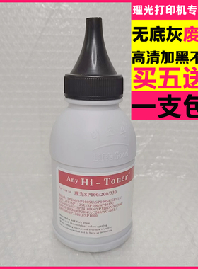 适用理光S221S SP200S SP111 SP210SU 200C 212SUQ 201 SP100碳粉