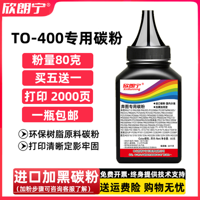 碳粉进口加黑型碳粉TO-400