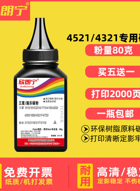适用三星4521F碳粉SCX4321 SCX4521F 4521HS 4321打印机通用碳粉