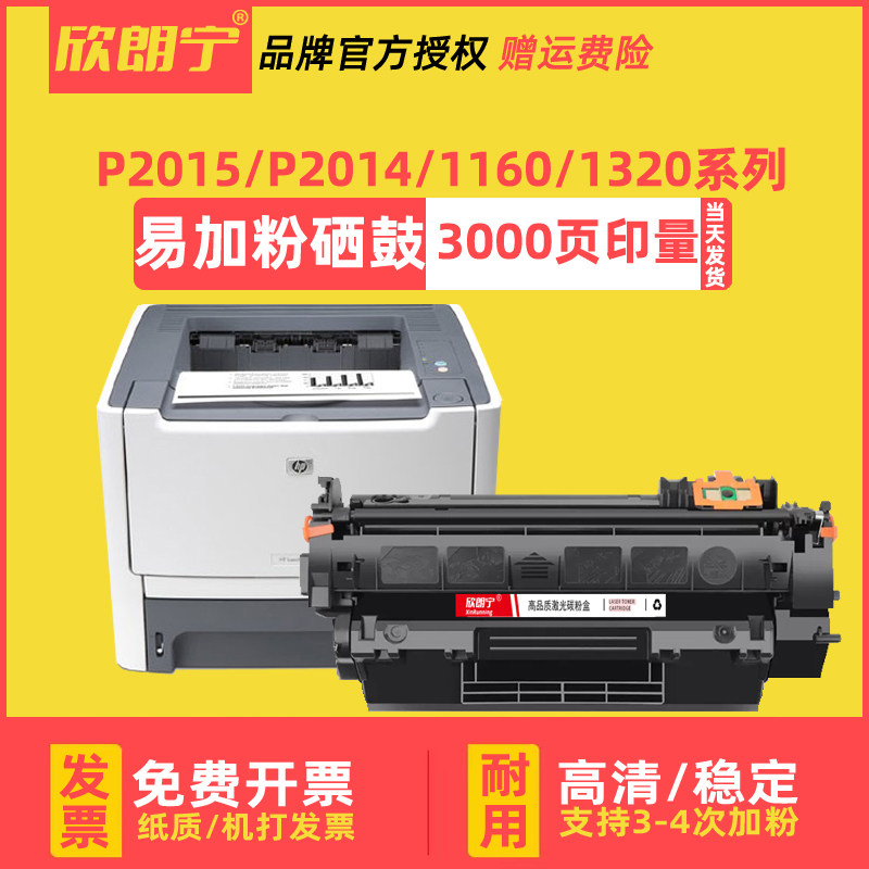 适用惠普2015d硒鼓 1320 1160 hp1320 p2015 p2014 m2727硒鼓