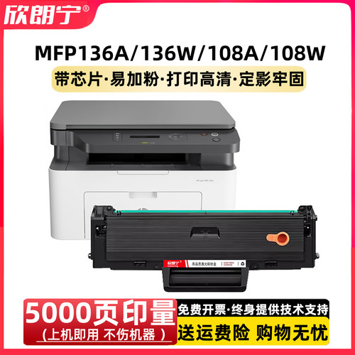 136W硒鼓108A易加粉110A带芯片