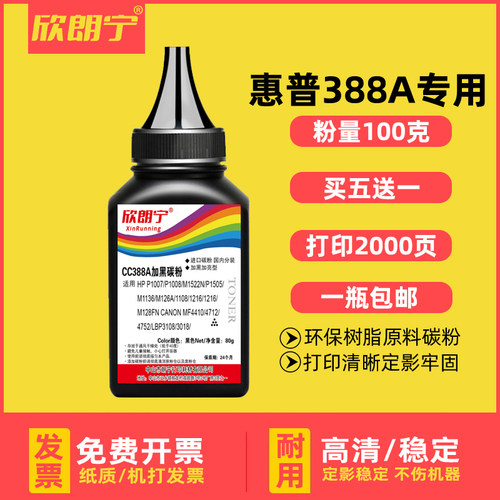 进口碳粉欣朗宁加黑型