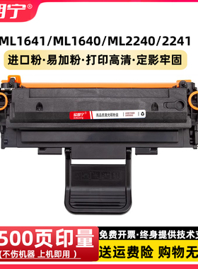 适用三星1641硒鼓 ML1641 ML1640 ML2240 ML2241 108S打印机硒鼓