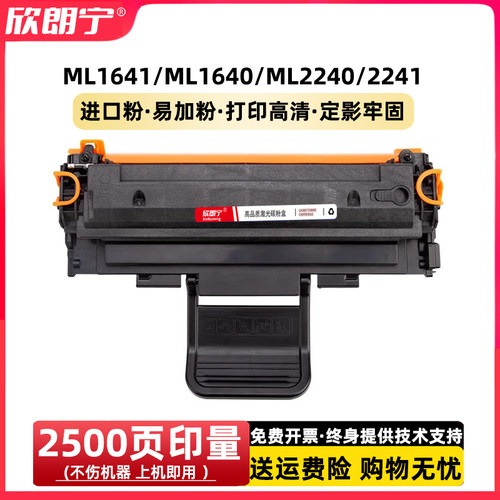 ML1641硒鼓ML1640易加粉MLT-D108