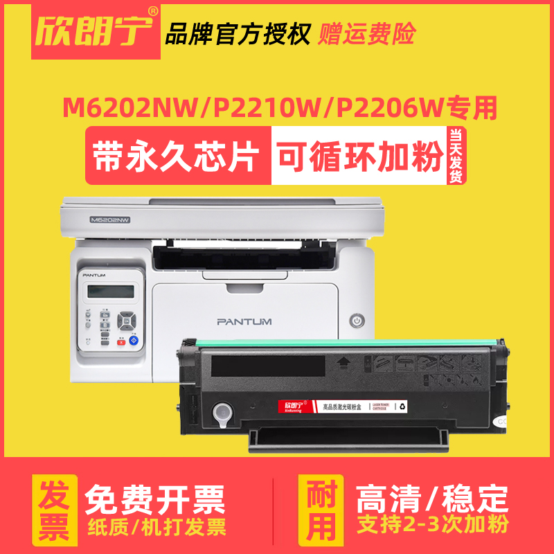 适用 奔图M6202NW硒鼓 M6202W PD213 PD213E P2206W P2210W硒鼓 办公设备/耗材/相关服务 硒鼓/粉盒 原图主图