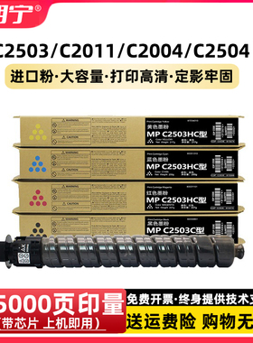 适用理光2503粉盒C2503 2011 MPC2011SP C2504 MPC2503碳粉盒墨盒