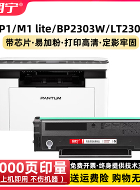 适用奔图TL-2302H硒鼓 M1 P1 Lite BP2302W BM2302W打印机硒鼓