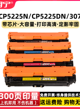 适用惠普hp307a硒鼓 CP5225 CP5225DN CE740A 741A 742A 743A硒鼓