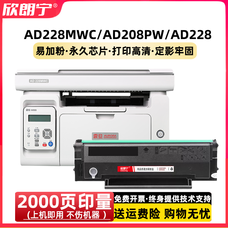 AD228MWC硒鼓AD208易加粉