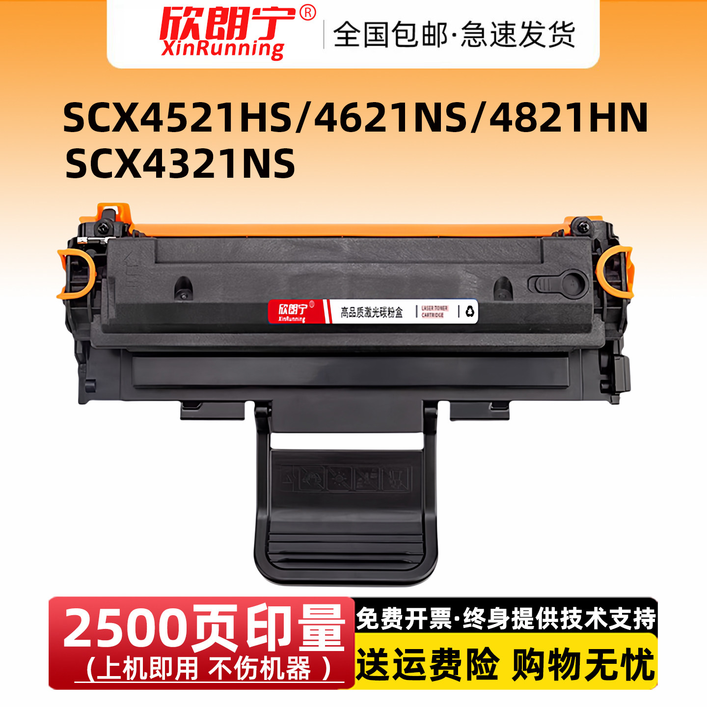 适用三星4521HS硒鼓 4621NS SCX4821HN 4725 4321NS打印机硒鼓