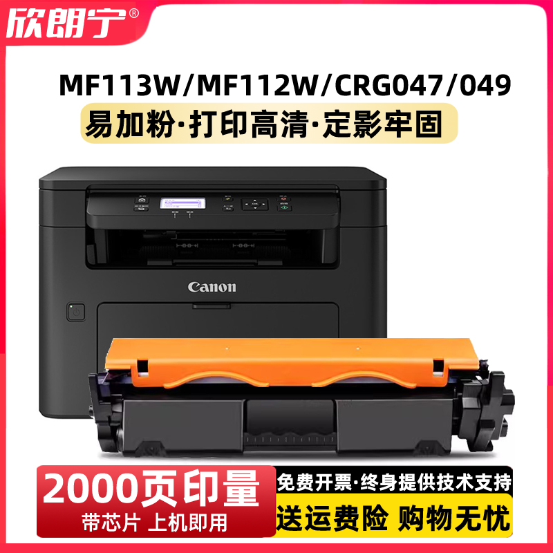 MF113W粉盒CRG047粉盒易加粉加黑