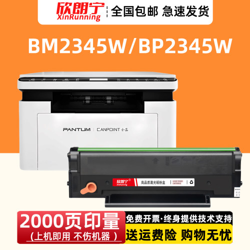 TL-2345硒鼓BP2345WBM2345W
