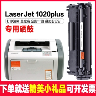 M1005 适用 LaserJet1020plus打印机硒鼓 惠普1020硒鼓 Q2612A