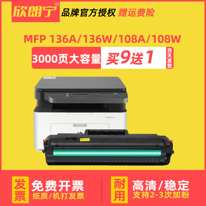 110A易加粉MFP136W硒鼓大容量