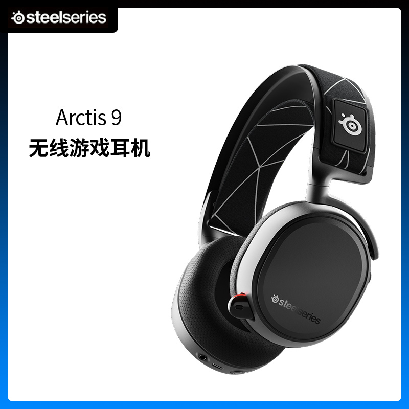 SteelSeries赛睿Arctis9头戴耳机