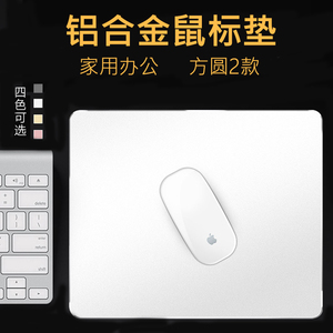 苹果笔记本鼠标垫鼠标铝合金腕垫办公游戏家用金属鼠标垫创意mac电脑小米华硕简约小号可爱男女