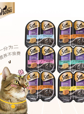 sheba希宝一分为二餐盒罐头进口营养主食级成幼猫湿粮猫咪零食