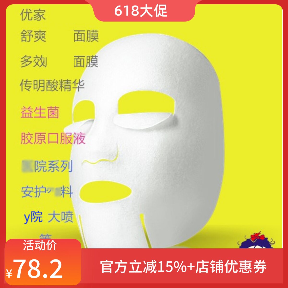 小魔女皮肤管理 yi院安护系列护理皮肤 舒爽面膜传明酸