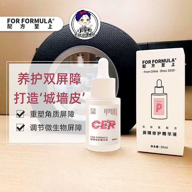 屏障卫士|配方至上FF角质层养护精华液FOR FORMULA红血丝30mL