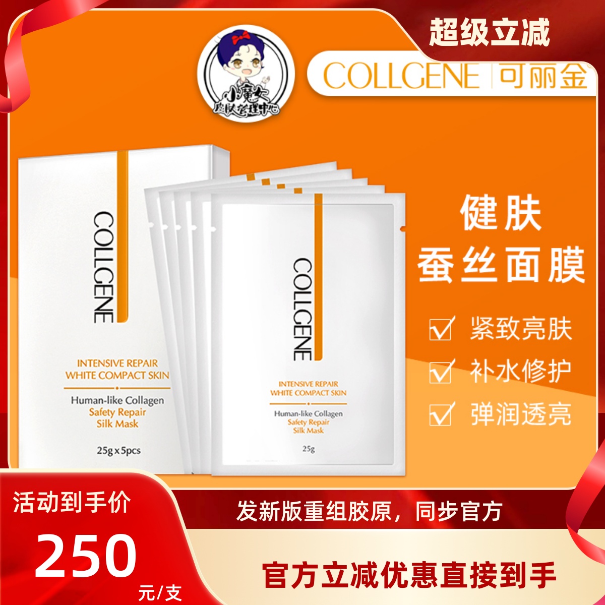 可丽金类人胶原蛋白5片保湿面膜