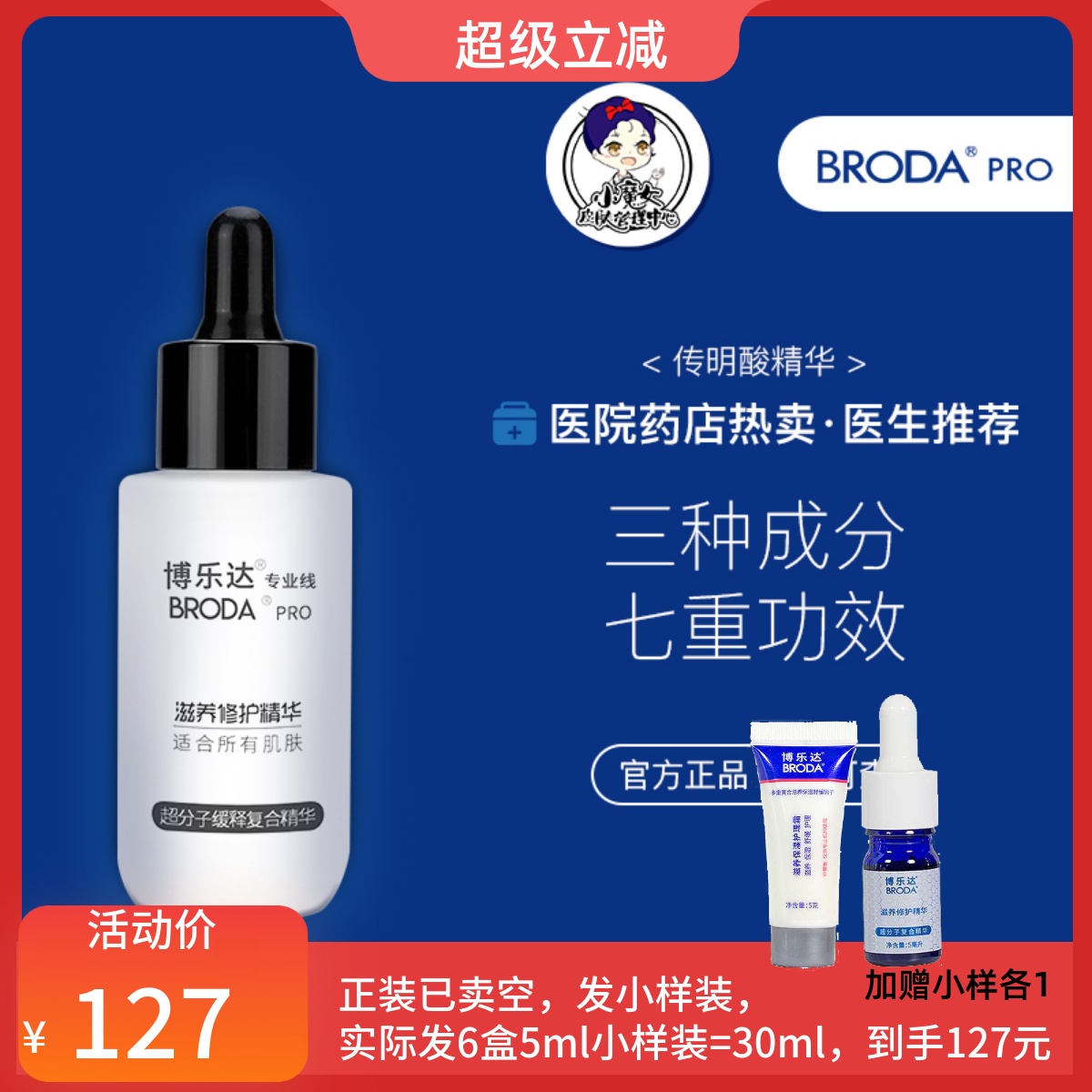 博乐达滋养精华超分子传明