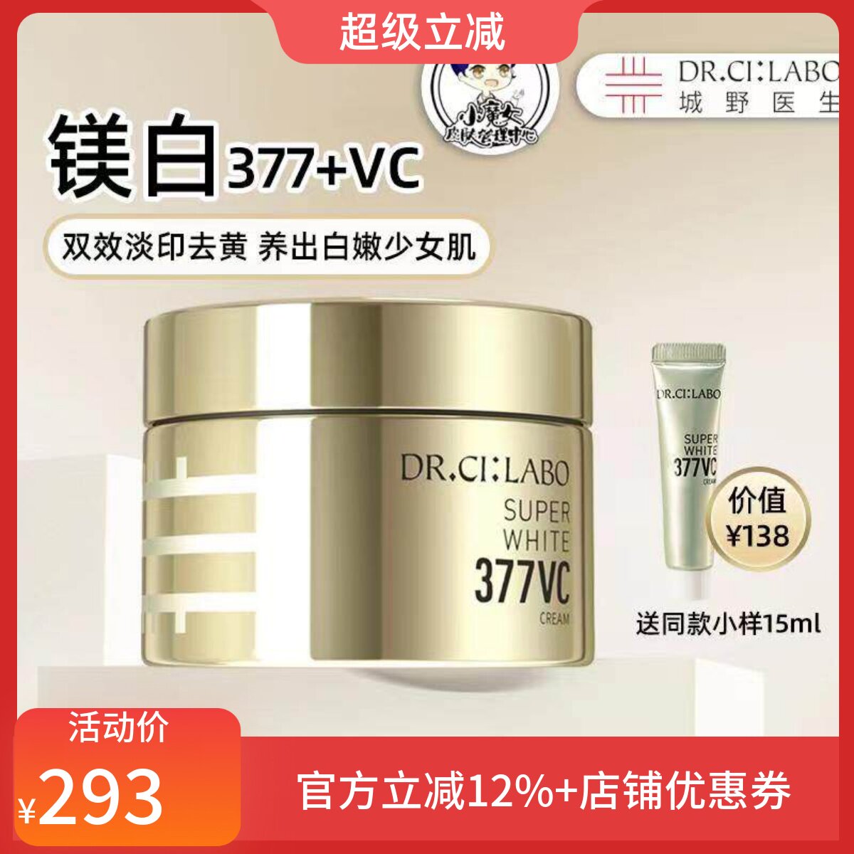 早C霜 城野医生VC377面霜 美白淡斑保湿去印提亮去暗沉奶白霜50g