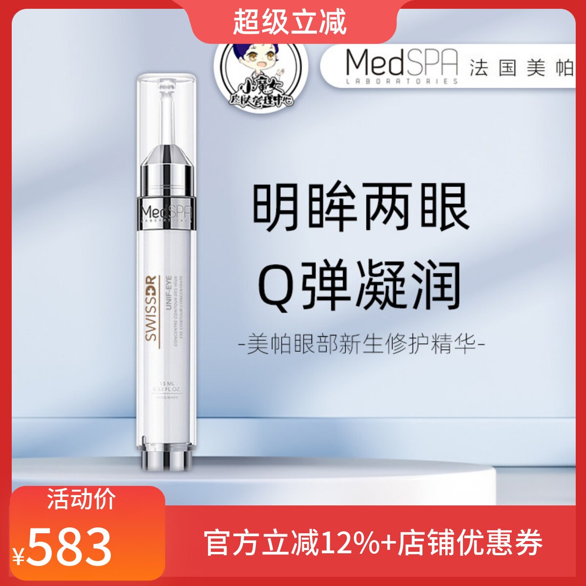美帕法国小针管提拉紧致眼部精华