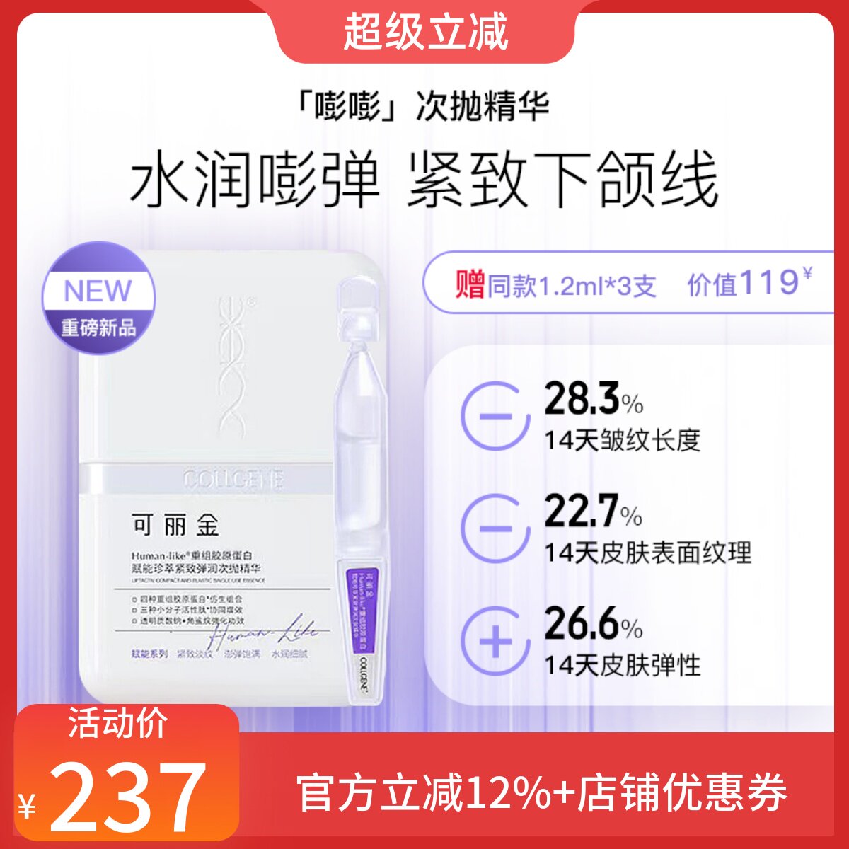 可丽金所有肤质嘭嘭次抛精华液