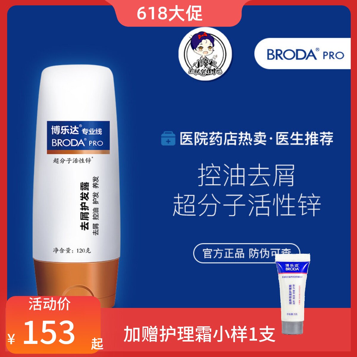 去xie止养博乐达护发露洗发水