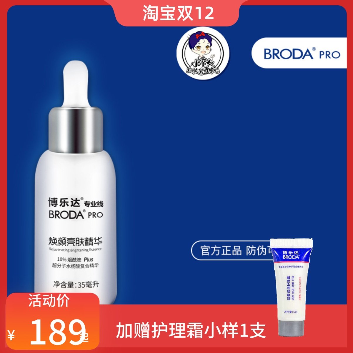 博乐达烟酰胺亮肤精华小奶瓶