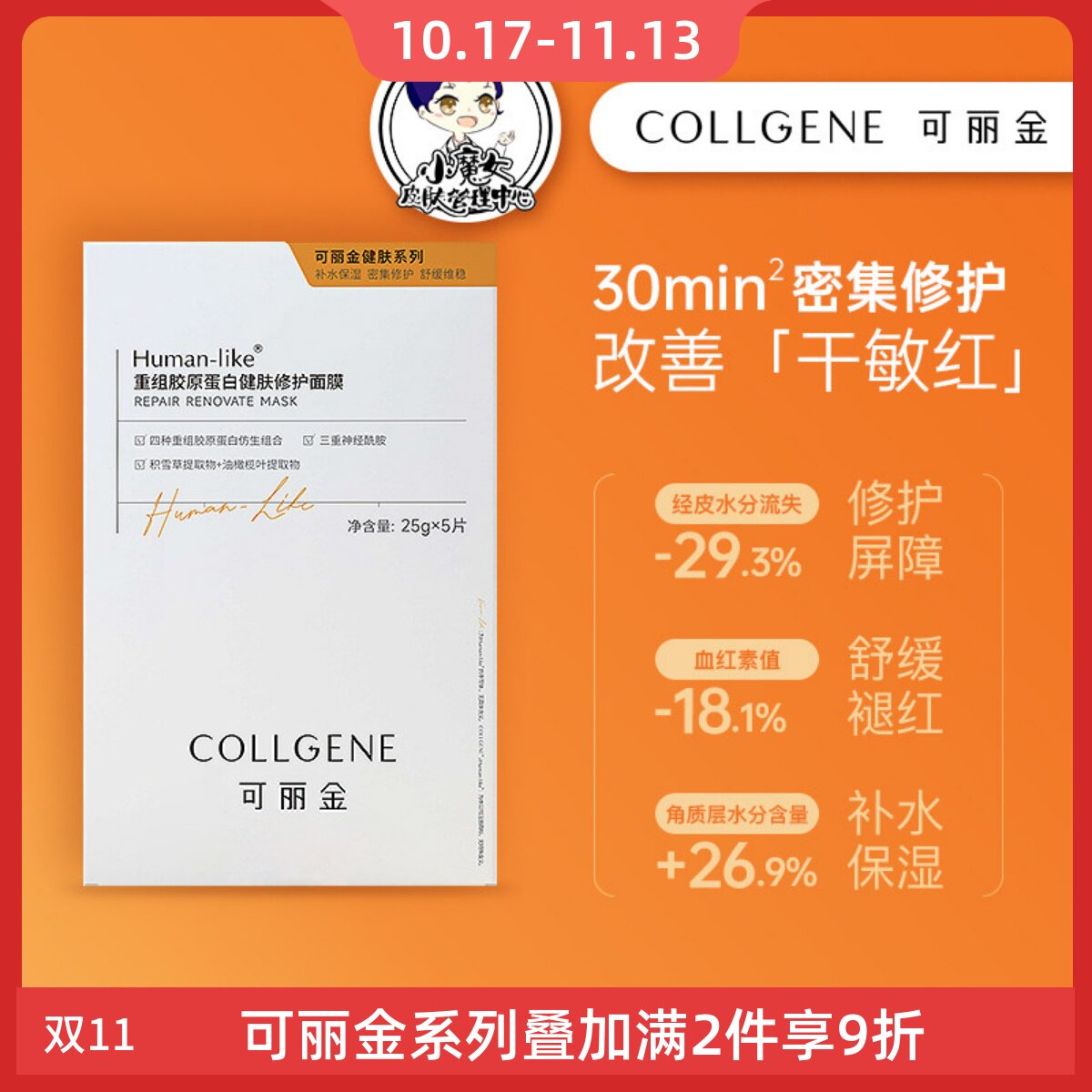 胶原蛋白面膜可丽金补水保湿