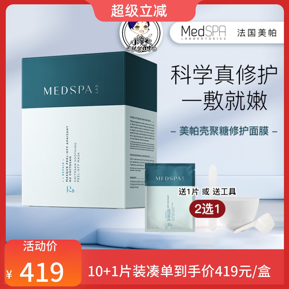法国美帕壳聚糖面膜粉