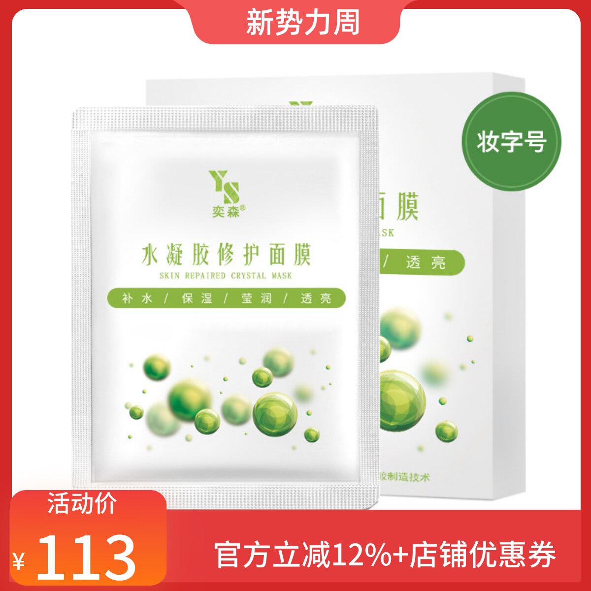 奕森水凝胶面膜 官方正品粉刺闭口痘痘肌敏感