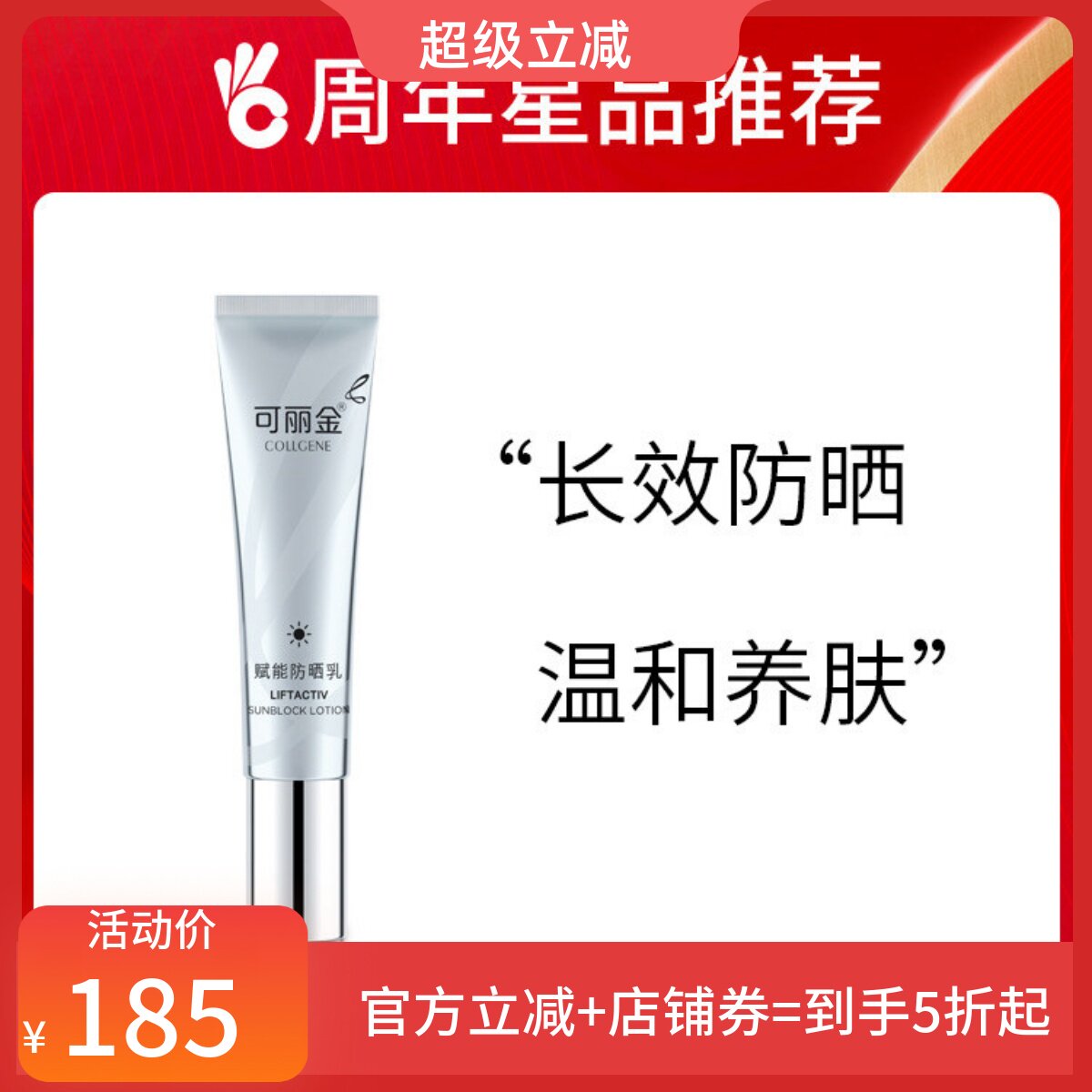 可丽金防晒霜类人胶原蛋白38g