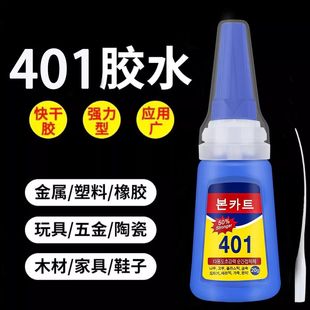 401强力胶粘得牢塑料金属木头亚克力饰品玩具多功能快干胶