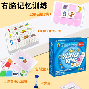 七田全脑右脑开发专注力训练照相记忆板瞬间记忆宫格板注意力玩具
