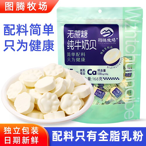 图腾牧场无蔗糖纯牛奶贝内蒙特产