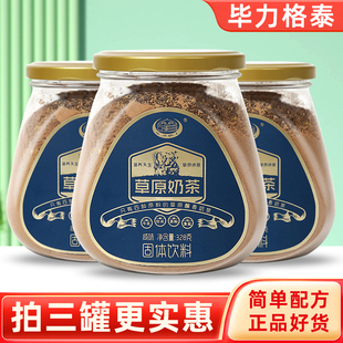 内蒙古特产 毕力格泰草原奶茶粉328g咸味简单配料热泡冲饮早餐罐装