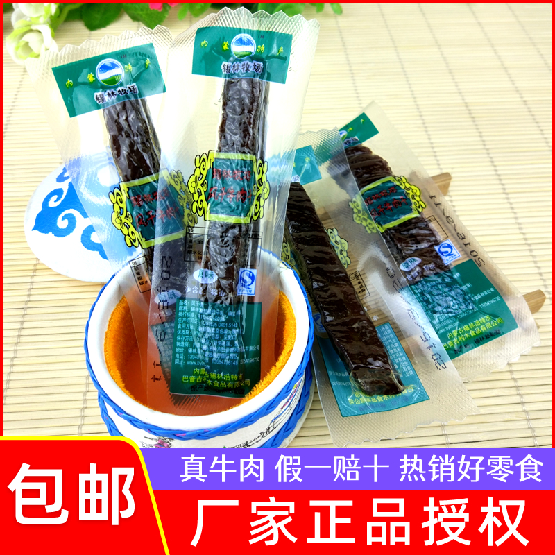 锡林牧场风干牛肉干500g内蒙古特产手撕正宗锡盟牛肉干小包装零食