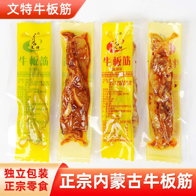 文特牛板筋正宗内蒙古特产麻辣烧烤味独立包装即食熟牛肉休闲零食