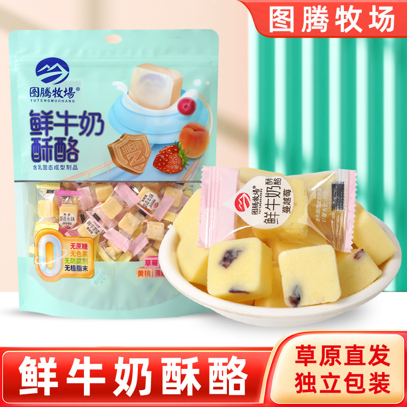 图腾牧场独立混合装鲜牛奶酪奶块