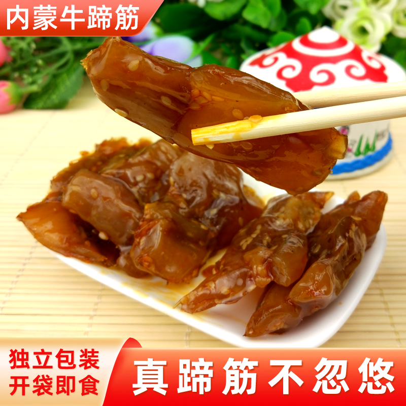 草原牧骑牛蹄筋即时卤味零食 内蒙古特产牛筋肉香辣烧烤 牛肉熟食