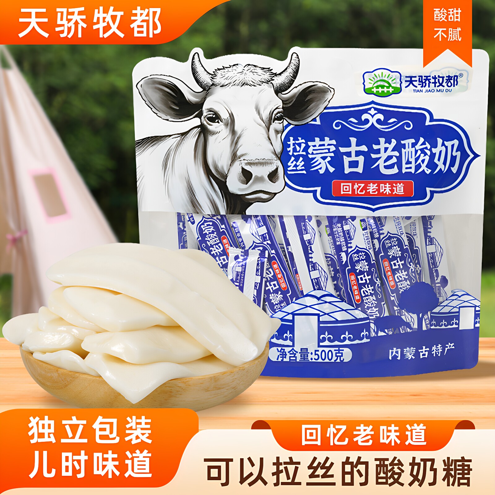 天骄牧都北纯牧场拉丝蒙古老酸奶味软糖500g独立小包装奶糖零食