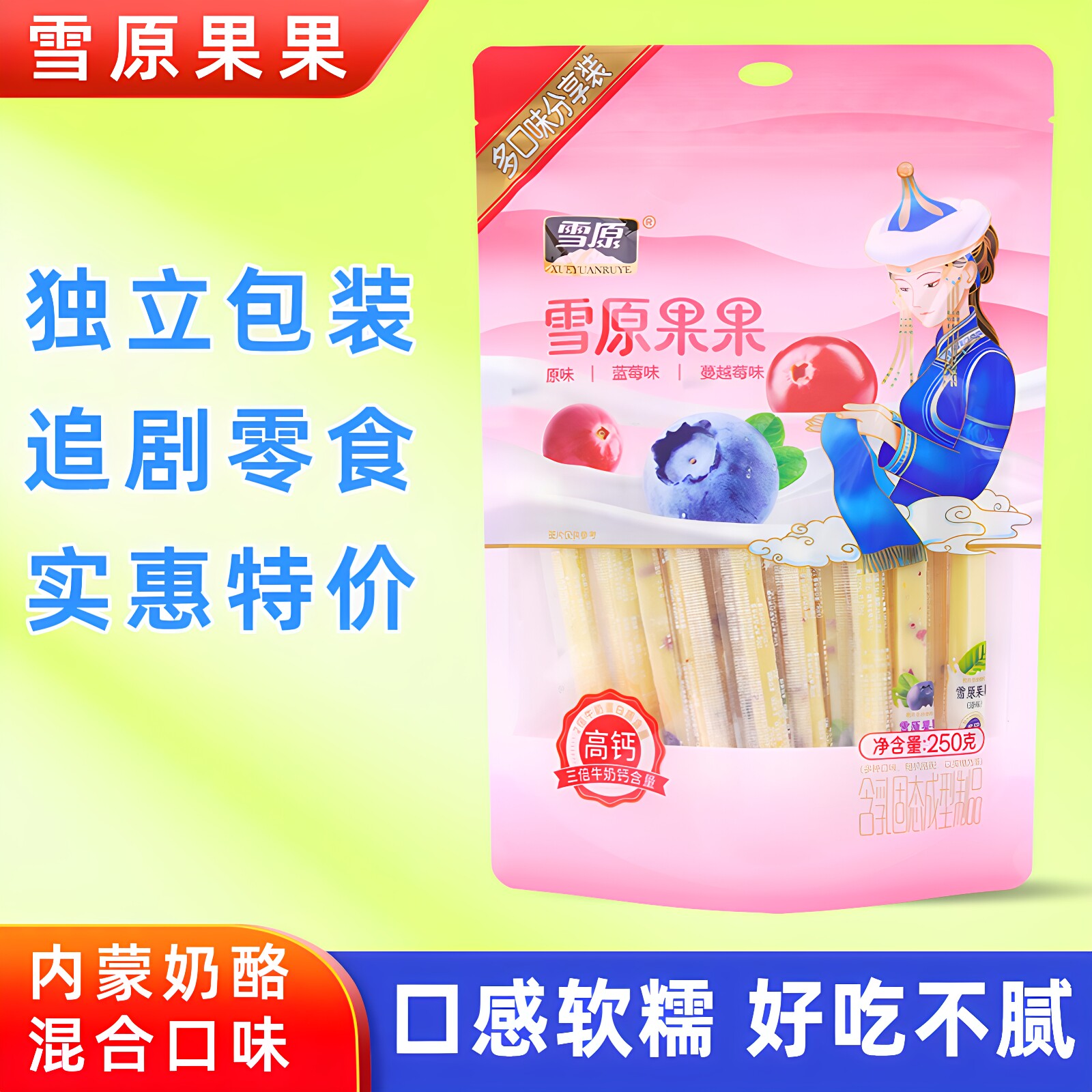 雪原牛奶条内蒙古特产奶制品零食图片