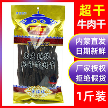 锡林牧场老乡传统风干牛肉干500g超干长条正宗内蒙古特产原味零食