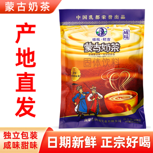 塔拉額吉內蒙古奶茶粉400g袋裝 咸味甜味速溶熱泡沖飲特產獨立包裝