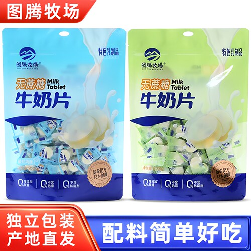 图腾牧场无蔗糖牛奶片238g独立装